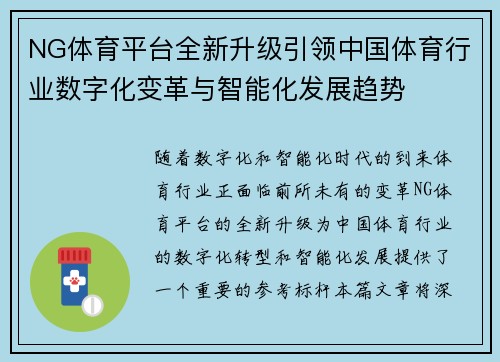 NG体育平台全新升级引领中国体育行业数字化变革与智能化发展趋势