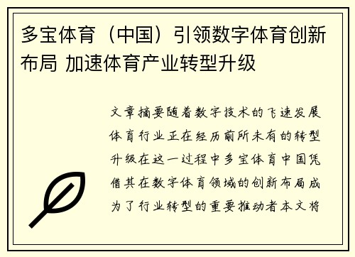 多宝体育（中国）引领数字体育创新布局 加速体育产业转型升级