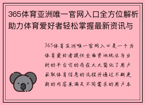 365体育亚洲唯一官网入口全方位解析助力体育爱好者轻松掌握最新资讯与玩法