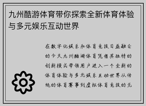 九州酷游体育带你探索全新体育体验与多元娱乐互动世界