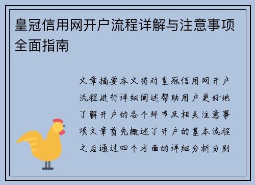 皇冠信用网开户流程详解与注意事项全面指南