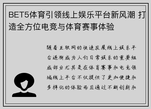 BET5体育引领线上娱乐平台新风潮 打造全方位电竞与体育赛事体验