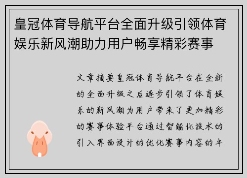 皇冠体育导航平台全面升级引领体育娱乐新风潮助力用户畅享精彩赛事