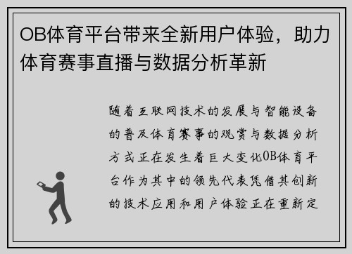 OB体育平台带来全新用户体验，助力体育赛事直播与数据分析革新