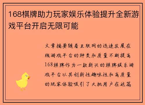 168棋牌助力玩家娱乐体验提升全新游戏平台开启无限可能 168棋牌助力玩家娱乐体验提升全新游戏平台开启无限可能