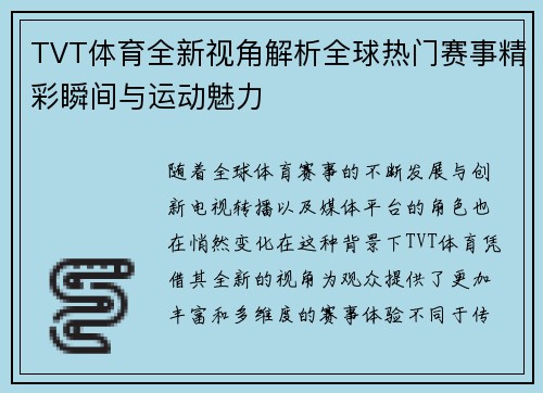 TVT体育全新视角解析全球热门赛事精彩瞬间与运动魅力 TVT体育全新视角解析全球热门赛事精彩瞬间与运动魅力