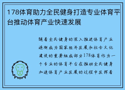 178体育助力全民健身打造专业体育平台推动体育产业快速发展