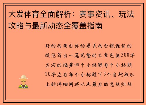 大发体育全面解析:赛事资讯、玩法攻略与最新动态全覆盖指南 大发体育全面解析:赛事资讯、玩法攻略与最新动态全覆盖指南
