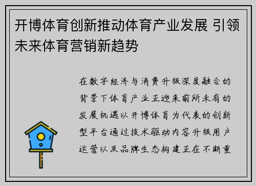 开博体育创新推动体育产业发展 引领未来体育营销新趋势