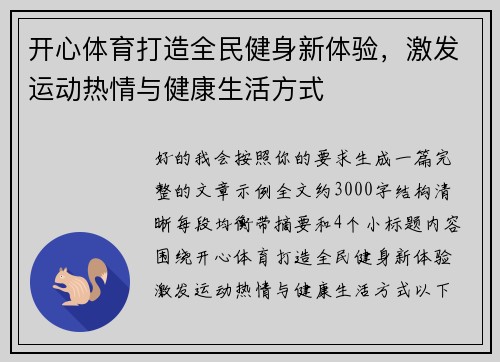 开心体育打造全民健身新体验,激发运动热情与健康生活方式 开心体育打造全民健身新体验,激发运动热情与健康生活方式