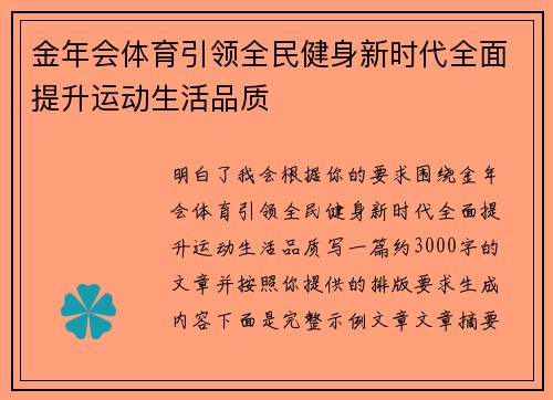 金年会体育引领全民健身新时代全面提升运动生活品质 金年会体育引领全民健身新时代全面提升运动生活品质