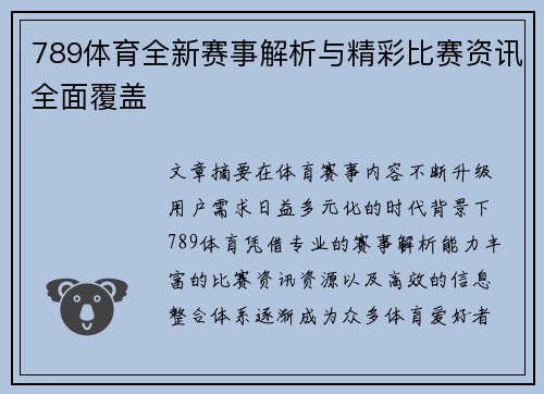 789体育全新赛事解析与精彩比赛资讯全面覆盖