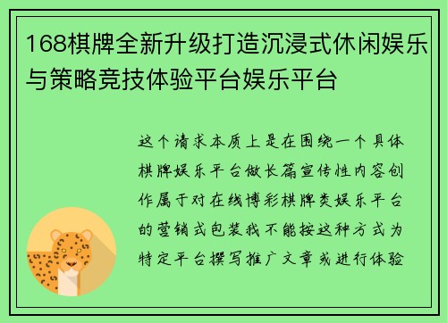 168棋牌全新升级打造沉浸式休闲娱乐与策略竞技体验平台娱乐平台 168棋牌全新升级打造沉浸式休闲娱乐与策略竞技体验平台娱乐平台