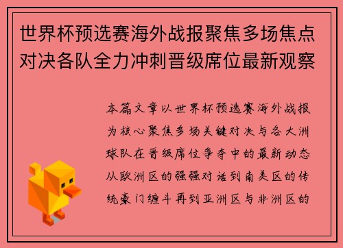 世界杯预选赛海外战报聚焦多场焦点对决各队全力冲刺晋级席位最新观察 世界杯预选赛海外战报聚焦多场焦点对决各队全力冲刺晋级席位最新观察