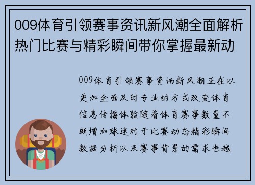 009体育引领赛事资讯新风潮全面解析热门比赛与精彩瞬间带你掌握最新动态 009体育引领赛事资讯新风潮全面解析热门比赛与精彩瞬间带你掌握最新动态