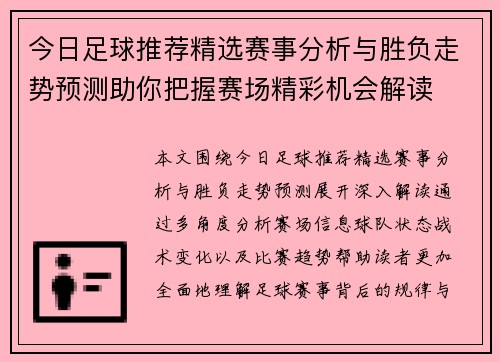 今日足球推荐精选赛事分析与胜负走势预测助你把握赛场精彩机会解读
